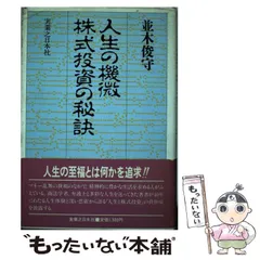【中古】 改正商法等の解説 平成３年４月施行/日本法令/並木俊守 中古】 改正商法等の解説 平成3年4月施行/日本法令/並木俊守