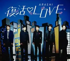 【中古】復活 LOVE[通常盤]  /  嵐（帯あり）