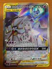 世界に13枚のみ】リーリエ ノーマル PSA10 タッグチーム GX