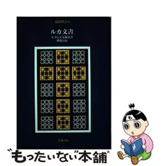 2024年最新】ルカによる福音の人気アイテム - メルカリ