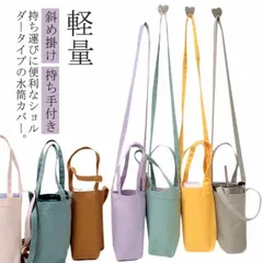 送料無料 水筒カバー 水筒ホルダー ショルダー 水筒ホルダー 肩掛け ペットボトルホルダー キャンバス 水筒ケース ドリンクホルダー マグボトル ボトル カバー おしゃれ かわいい キッズ 大人 持ち 8CEM978