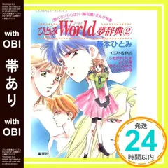 藤本ひとみ コバルト文庫51冊＋文庫4冊 藤本ひとみ コバルト文庫39冊+他4冊 - メルカリ