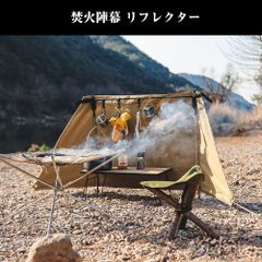 陣幕 焚火陣幕 リフレクター コットン 目隠し 防風 風よけ 難燃 アイアン ソロキャンプ アウトドア