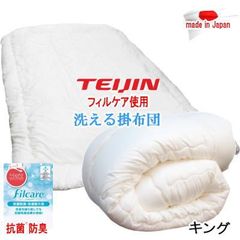 掛け布団 クイーン テイジン フィルケア 抗菌 防臭 洗える 掛布団 日本製 掛け布団 クイーン テイジン フィルケア 抗菌 防臭 洗える 掛布団 日本