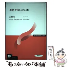 【中古】 英語 １　’０１/放送大学教育振興会 外国語 - 放送大学教育振興会オンラインショップ