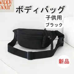 キッズ ボディーバッグ ショルダーバッグ 斜めがけバッグ 男の子 女の子 軽量