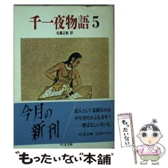 2023年最新】千一夜物語の人気アイテム - メルカリ