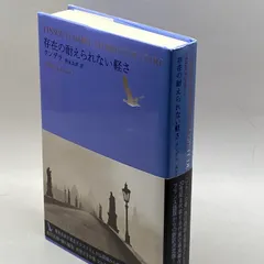 2024年最新】存在の耐えられない軽さの人気アイテム - メルカリ