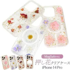 送料無料 iPhone14Pro 押し花クリアケース MagSafe マグセーフ かわいい 可愛い おしゃれ 華やか 押し花ケース 押し花 iphoneケース 花 フラワー キラキラ ラメ 女子 女性 レディース シンプル 大人可愛い TPU スマホケース ア