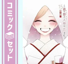 その着せ替え人形は恋をする 1〜14巻セット【全巻初版/イラストカード4枚】 その着せ替え人形は恋をする 1〜14巻セット【全巻初版/イラスト