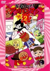 それいけ!アンパンマン ’96 2【アニメ 中古 DVD】ケース無:: レンタル落ちのサムネイル