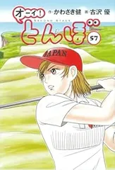 2024年購入☆オーイ！とんぼ1巻〜54巻(未開封もあり) オーイ! とんぼ 第54巻 (発売日2024年12月27日) | 雑誌/定期購読