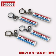 和レトロ 雑貨 名入れ 角型キーホルダー ナンバープレート 鈴付 旧車 単車 自転車 電動自転車 オリジナル ストラップ ペア ビンテージ 死語 ナンバープレートキーホルダー