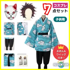 鬼滅の刃 風 竈門 炭治郎 かまど たんじろう風  ブルー雲柄 水柱 コスプレ 子供 7点セット フルセット 狐キツネ お面 ウィッグ かつら付き キッズ110 120 130 140 150 隊服 学ラン ハロウィン仮装 コスチューム衣装アニメ 映画 男の子
