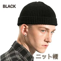 ニット帽 浅め ニットキャップ ビーニー 黒 ブラック