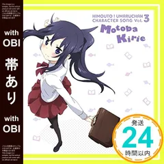 【帯あり】｢干物妹！うまるちゃん｣キャラクターソングVol.3 本場切絵 [CD] 本場切絵(CV.白石晴香)_07