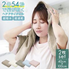 ヘアドライタオル 速乾 2枚セット 超吸水 吸水速乾 美髪 マイクロファイバータオル ヘアターバン フェイスタオル お風呂上がり タオル 美髪ケア ヘアケア 厚手 敏感肌 赤ちゃん くすみカラー 可愛い 100cm 40cm 洗濯可 低温乾燥可
