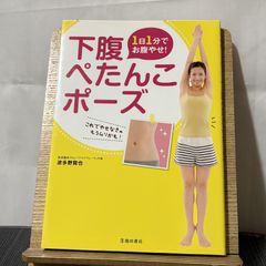 1日1分でお腹やせ!下腹ぺたんこポーズ 250520