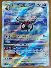 状態B ダークライVSTAR SAR s12a 228/172 ★ ポケカ ポケモンカードゲーム