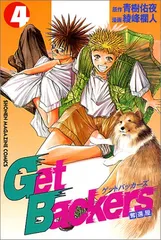 GetBackers-奪還屋- 額入　ポスター　サイン入　少年マガジン　c31 GetBackers-奪還屋- 額入 ポスター サイン入 少年マガジン c31