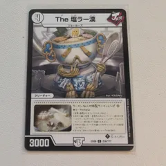The塩ラー漢 【C.ex08.状態:A.ジョーカー文明.4.クリーチャー.シングルカード.デュエマ】