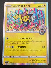 シブヤのピカチュウ：ポケモンセンターシブヤ オープン記念 PROMO S-P