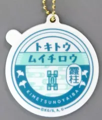 【中古】キーホルダー 時透無一郎 「ワールドツアー上映 鬼滅の刃 上弦集結、そして刀鍛冶の里へ モチーフランダムチャーム」 劇場グッズ