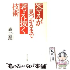 2024年最新】表 三郎の人気アイテム - メルカリ