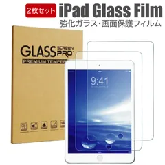 2枚 iPad ガラスフィルム 9H 第9世代 第7世代 第8世代 iPadPro Air 4 3 2 1 11インチ 9.7インチ 10.2インチ 10.5インチ 保護 フィルム 液晶 強化ガラス
