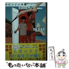 【中古】 ドリーミング・オブ・ホーム＆マザー/光文社/打海文三 2025年最新】打海文三の人気アイテム - メルカリ