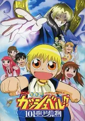 劇場版 金色のガッシュベル!! 101番目の魔物 期間限定盤 DVD Amazon.co.jp: 劇場版「金色のガッシュベル!!101番目の魔物