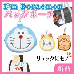 【サンリオ/I'm Doraemon】バッグポーチ ミニ （3種類）