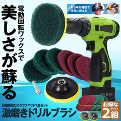 電動掃除用ブラシ 2セット ドリルブラシ 7点セット 電動 ポリッシャー 電動ドライバー 掃除用ブラシ お風呂掃除ブラシ 風呂掃除 台所掃除 六角軸電動ドリルに適応 キッチン バスルーム タイル掃除 カーペット 洗車用 大掃除 ポリッシャー バフのサムネイル
