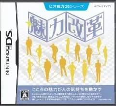 【中古】ニンテンドーDSソフト ビズ能力DSシリーズ 魅力改革