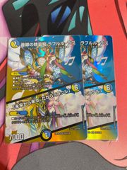 デュエルマスターズ  ラフルルラブ　デュエキング　2枚