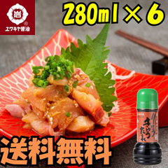 【ユワキヤ】大分の郷土料理！『りゅうきゅうたれ』　送料無料！お得で使いやすい280ml6本セット　大分調味料　Oita Seasoning　调味料　Japanese souvenirs  Oita