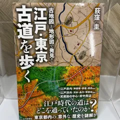 2024年最新】江戸 古地図の人気アイテム - メルカリ