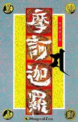 2026年最新】マジカルズゥの人気アイテム - メルカリ