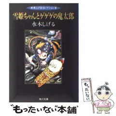 2024年最新】ゲゲゲの鬼太郎 10 の人気アイテム - メルカリ