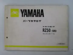 2026年最新】rz50 サービスマニュアルの人気アイテム - メルカリ