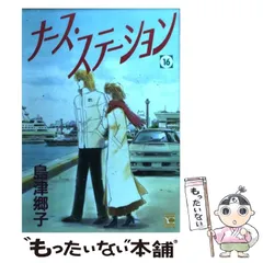 ナース・ステーション 3 - 島津郷子 | 少年ジャンプ＋