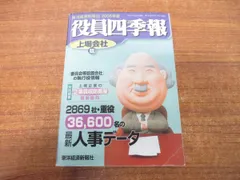 2024年最新】会社四季報2005年の人気アイテム - メルカリ