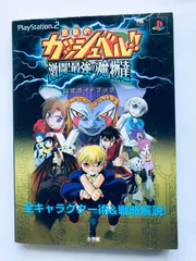 金色のガッシュベル!! 激闘!最強の魔物達 公式ガイドブック PS2 攻略本 初版 シール Konjiki no Gash Bell!! Zatch Bell! Mamodo Fury
