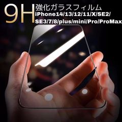 iPhone15 14pro 14plus 14promax iPhone12 強化ガラスフィルム iPhone11 SE2 7 8 9H 強化ガラスフィルム iPhone11pro XR XS iPhoneXs Max 11ProMax