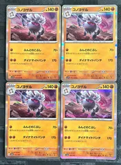 ポケモンカードコノヨザルふんどのこぶし　4枚のサムネイル