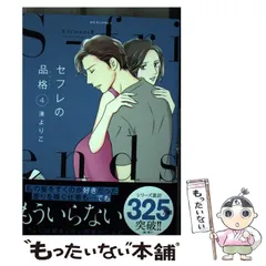 2025年最新】セフレの品格(プライド) s―friends 2の人気アイテム
