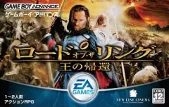 【中古】GBAソフト ロード・オブ・ザ・リング ～王の帰還～