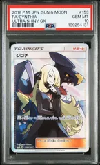 フォローで割引！ ポケモンカード PSA10 シロナ SM8b SR 2025年最新】シロナ sr psa10の人気アイテム - メルカリ