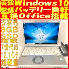 SSD256GB ノートパソコン本体CF-SZ6 Win10 バッテリ超良好