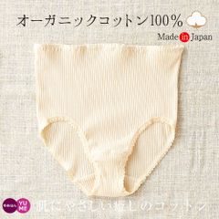 オーガニックコットン100％ すっぽりショーツ リブ 日本製 綿100％ 無染色